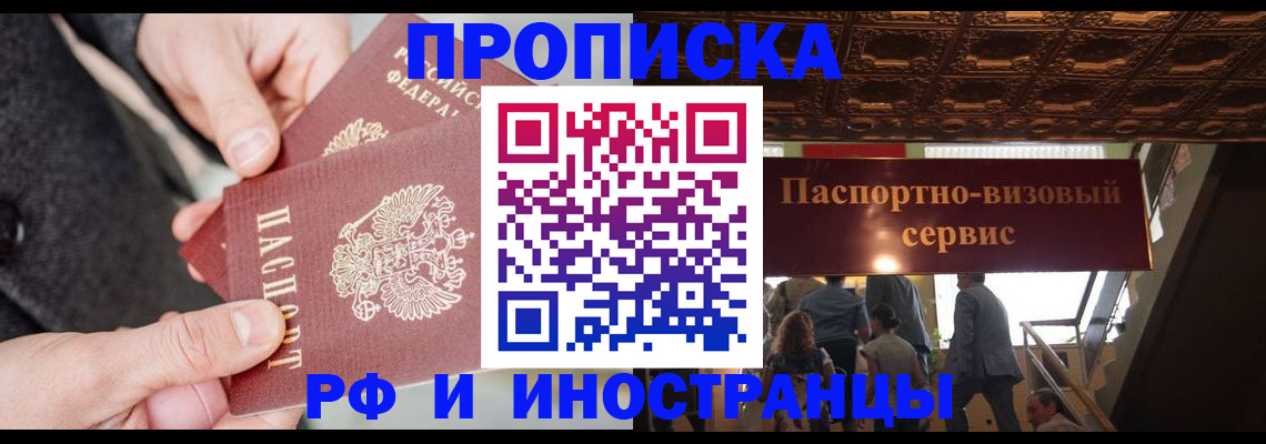 временная регистрация в Бирске