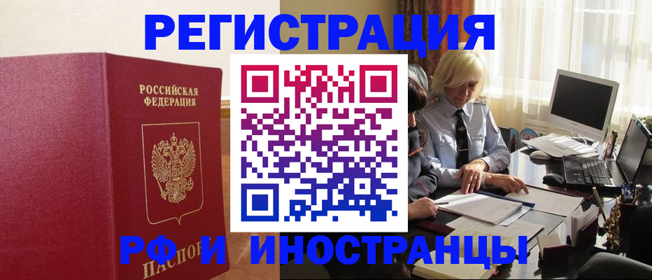 прописка от собственника в Бирске